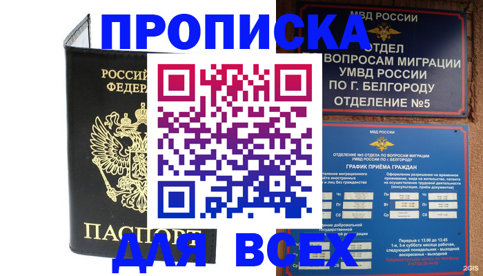 прописка для школы в Малой Вишере